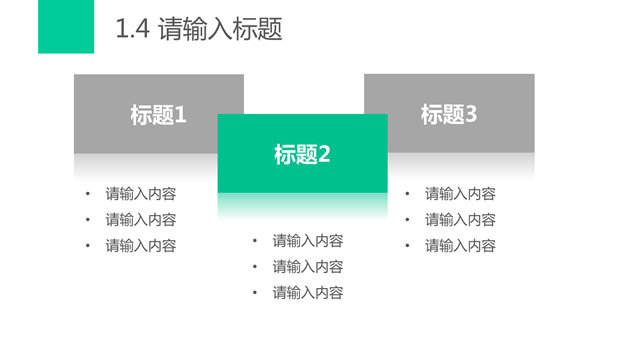 极简形状扁平化大气PPT模板