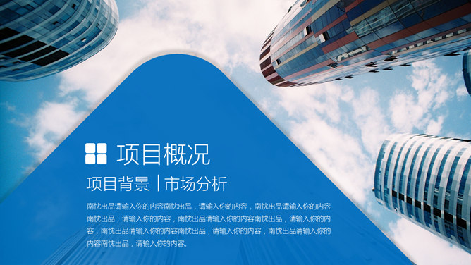 商务大厦项目融资汇报PPT模板