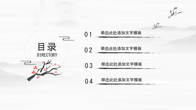 简约线条水墨中国风PPT模板