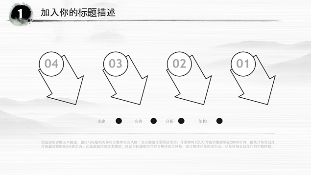 简约线条水墨中国风PPT模板