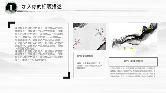 简约线条水墨中国风PPT模板