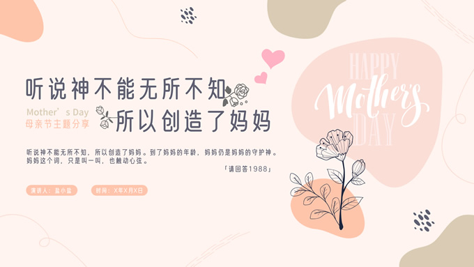 莫兰迪简约风母亲节主题分享会PPT模板