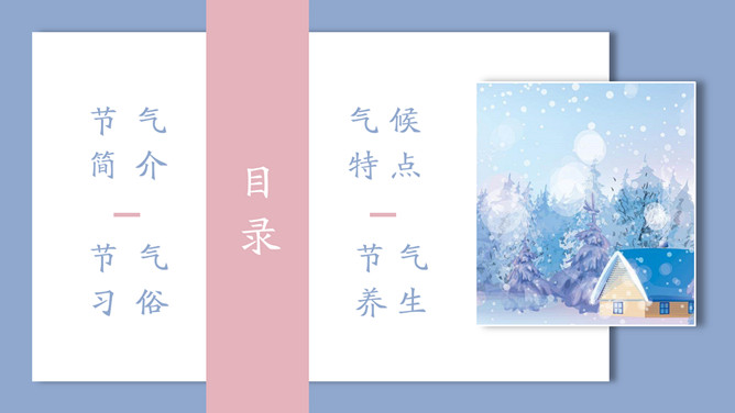 森林小房子大雪节气PPT模板