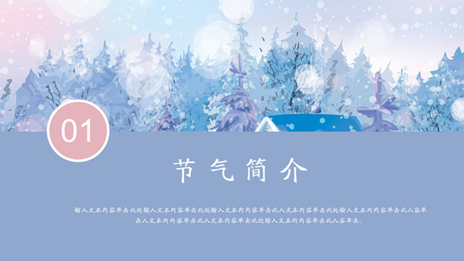 森林小房子大雪节气PPT模板