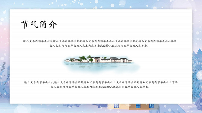 森林小房子大雪节气PPT模板