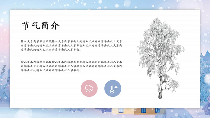 森林小房子大雪节气PPT模板