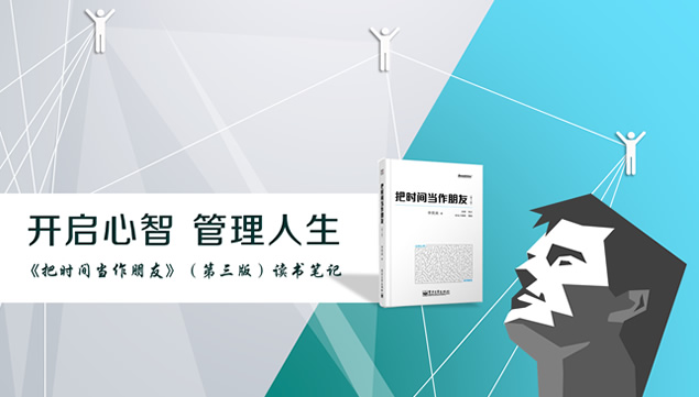 《把时间当作朋友》读书笔记――线条立体空间感设计精美PPT模板
