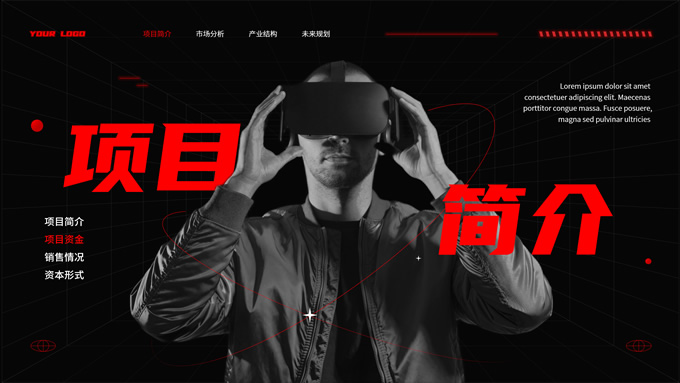 红黑科技风VR产品报告PPT模板