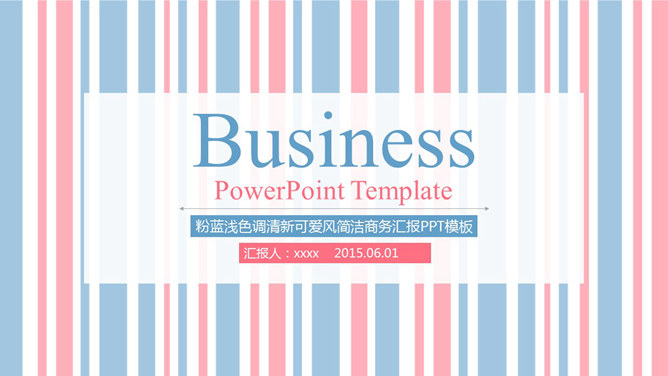 清新彩条风格PPT模板（女生适用版）