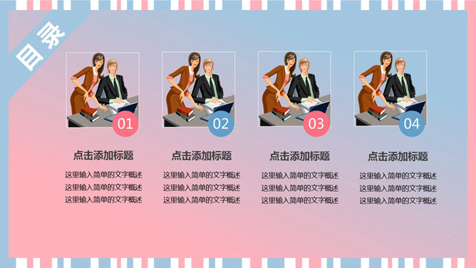 清新彩条风格PPT模板（女生适用版）