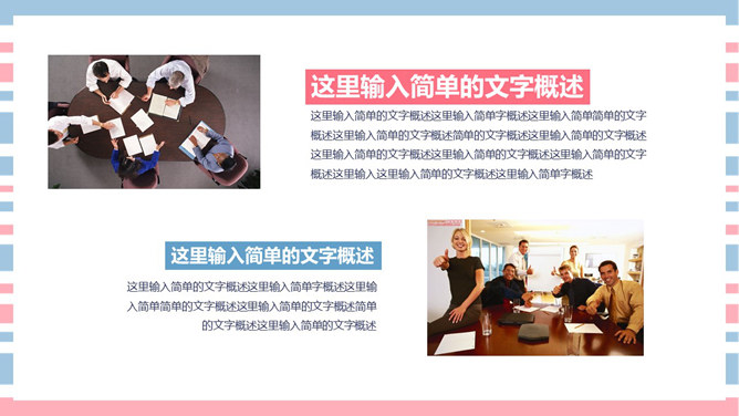 清新彩条风格PPT模板（女生适用版）