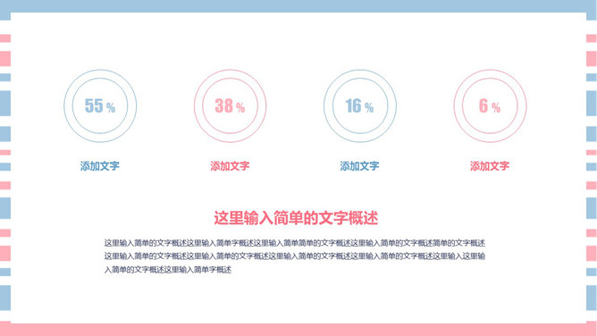 清新彩条风格PPT模板（女生适用版）