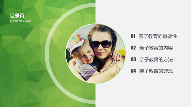 子女亲子教育方法PPT作品