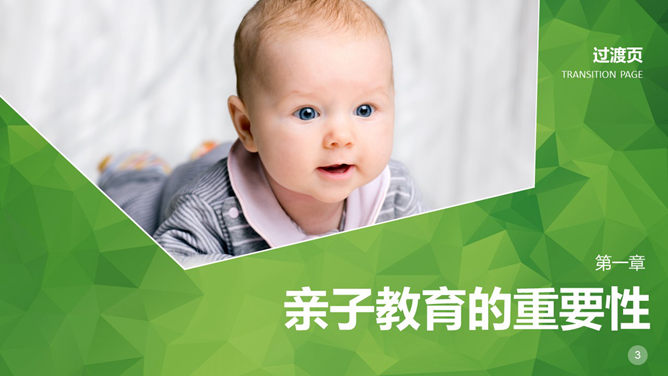 子女亲子教育方法PPT作品
