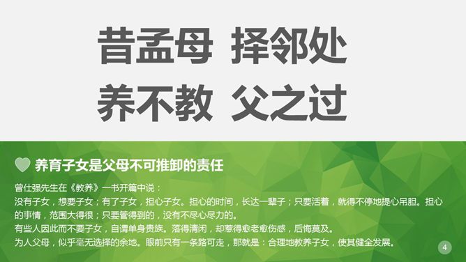 子女亲子教育方法PPT作品