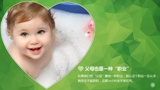 子女亲子教育方法PPT作品