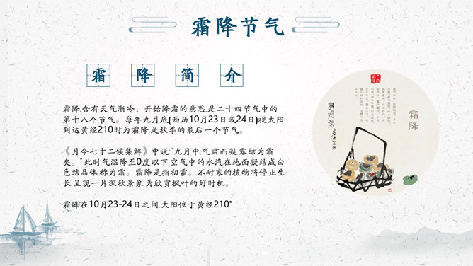 树枝霜降节气介绍PPT模板