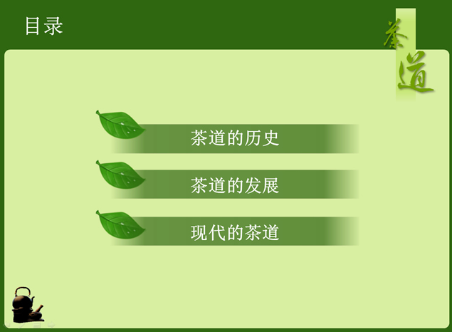 茶道与茶文化PPT模板