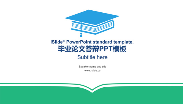 翻开的书创意论文答辩通用PPT模板