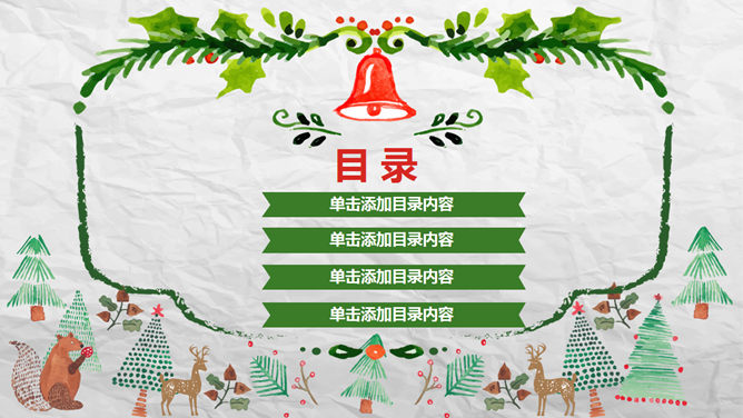 可爱水彩剪贴画风格圣诞节PPT模板