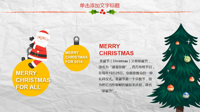 可爱水彩剪贴画风格圣诞节PPT模板