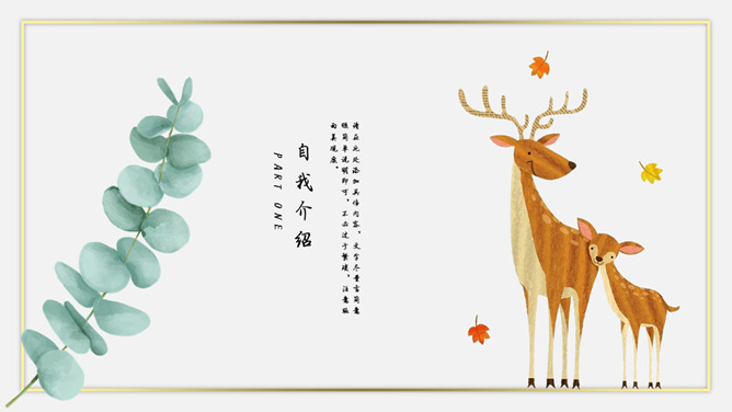 清新水彩卡通动物主题PPT模板