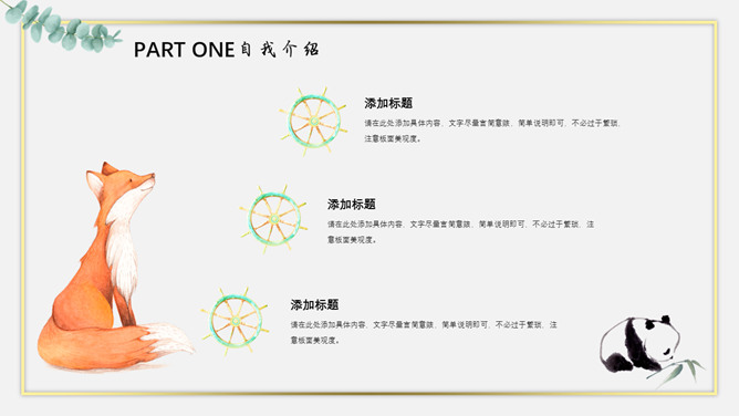 清新水彩卡通动物主题PPT模板