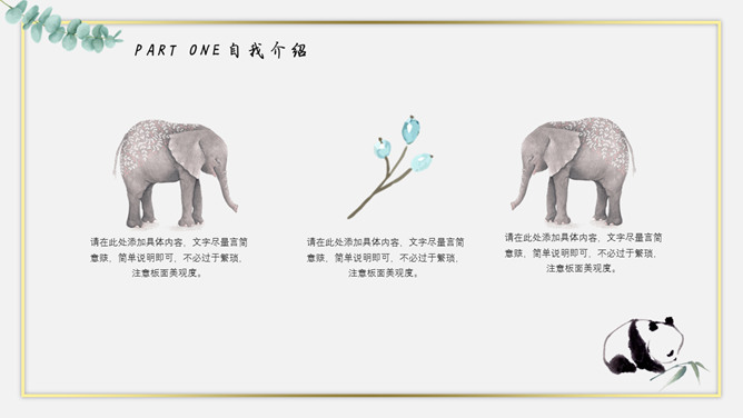 清新水彩卡通动物主题PPT模板