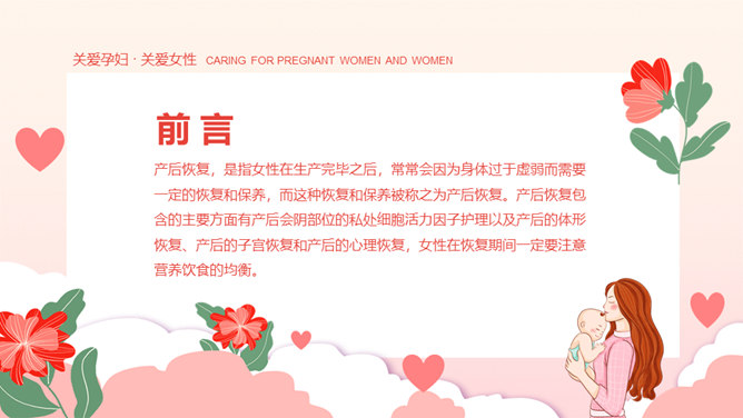 产后康复与产妇保健PPT模板