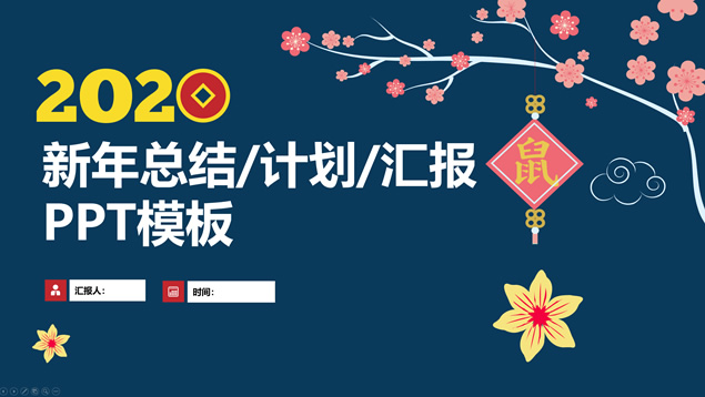 腊梅中国结简约大气春节主题PPT模板