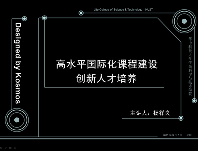 高水平国际化课程建设创新人才培养教育工作汇报PPT模板