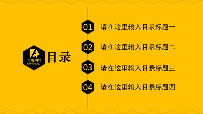 简洁黑黄配色多用途PPT模板