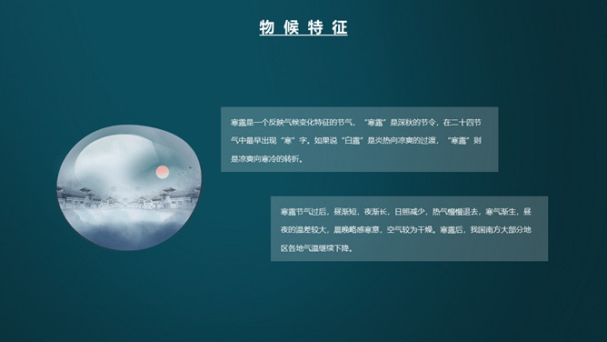 仙鹤寒露节气介绍PPT模板