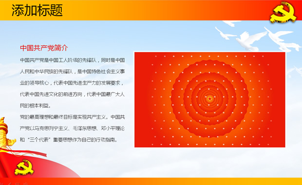 七一党建政治主题动画PPT模板