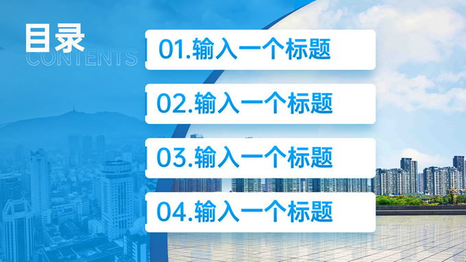 蓝色高端城市商务风