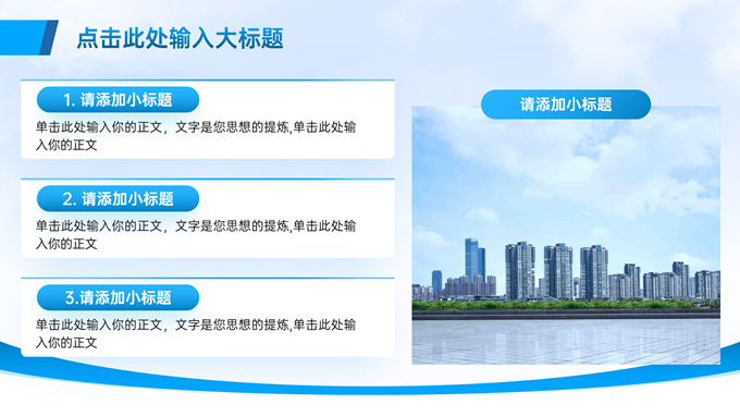 蓝色高端城市商务风