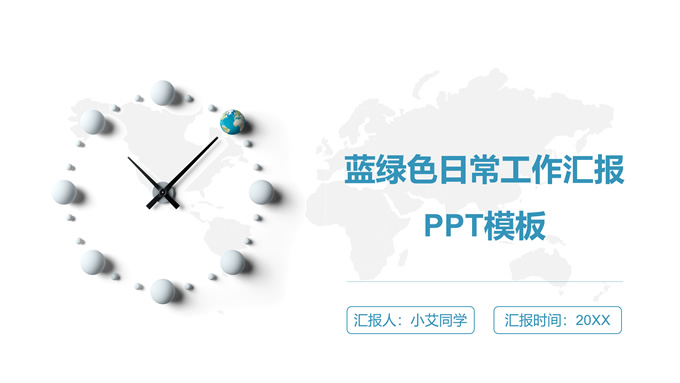 淡雅蓝日常工作汇报PPT模板