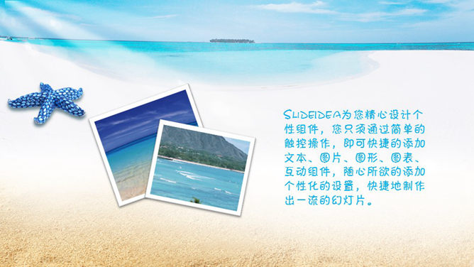 海星沙滩主题PPT模板