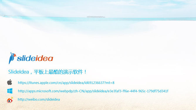 海星沙滩主题PPT模板