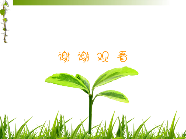 快乐上班秘籍PPT模板