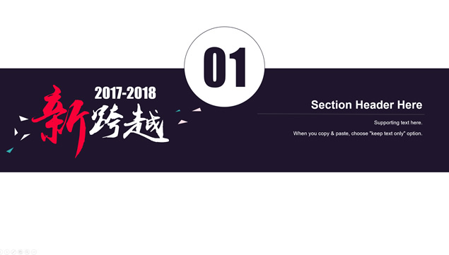 新跨越――2019新年工作计划PPT模板