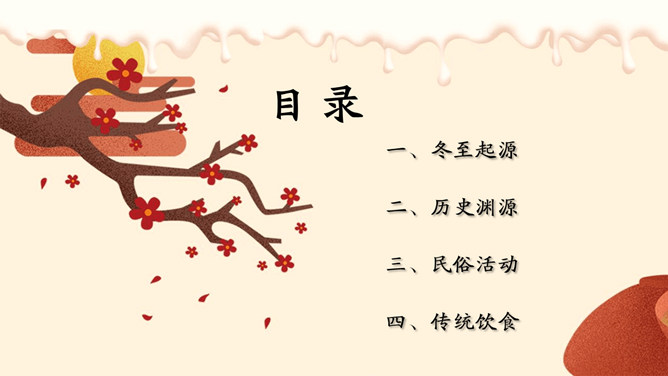 饺子梅花冬至节气PPT模板
