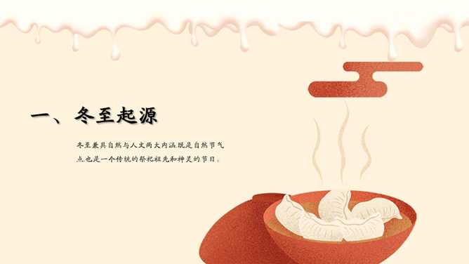 饺子梅花冬至节气PPT模板