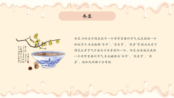 饺子梅花冬至节气PPT模板