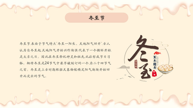 饺子梅花冬至节气PPT模板
