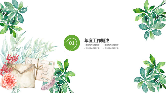 清新水彩绿植主题PPT模板