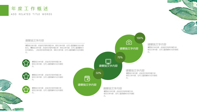 清新水彩绿植主题PPT模板