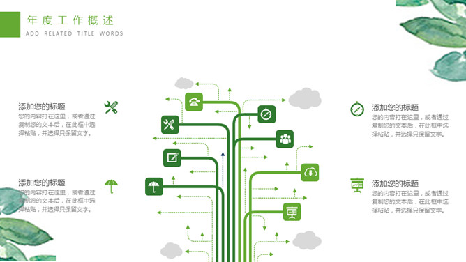 清新水彩绿植主题PPT模板