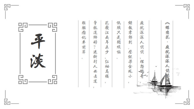 素雅简约水墨中国风PPT模板