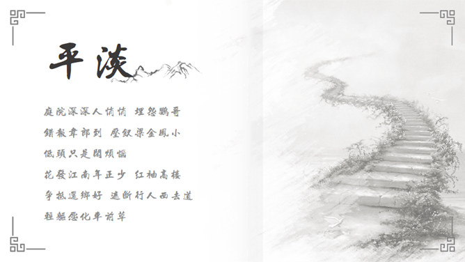 素雅简约水墨中国风PPT模板